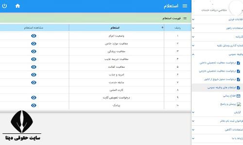 نحوه پیگیری کارت معافیت با کد ملی